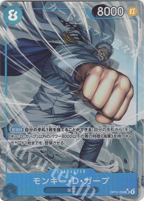 P-SR モンキー・D・ガープ(パラレル) 買取 | [OP12]師弟の絆 | ONE