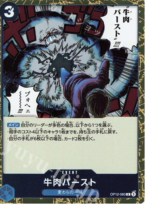 R 牛肉バースト 販売 | [OP12]師弟の絆 | ONE PIECEカードゲーム通販