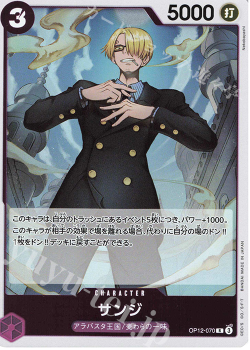R サンジ 販売 | [OP12]師弟の絆 | ONE PIECEカードゲーム通販なら