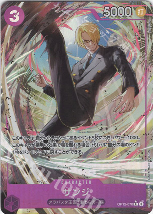 P-R サンジ(パラレル) 販売 | [OP12]師弟の絆 | ONE PIECEカードゲーム