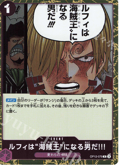 R ルフィは“海賊王”になる男だ!!! 販売 | [OP12]師弟の絆 | ONE PIECE