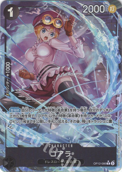 P-R コアラ(パラレル) 販売 | [OP12]師弟の絆 | ONE PIECEカードゲーム