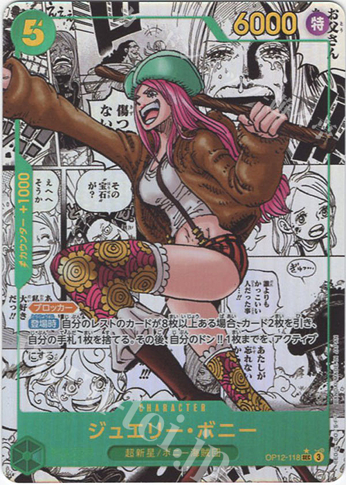 P-SEC ジュエリー・ボニー(パラレル)(スーパーパラレル) 買取 | [OP12