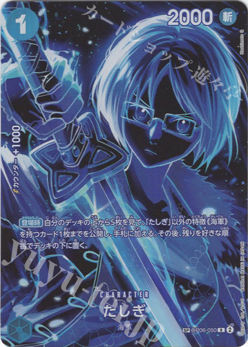 SP たしぎ(パラレル) 買取 | [OP12]師弟の絆 | ONE PIECEカードゲーム