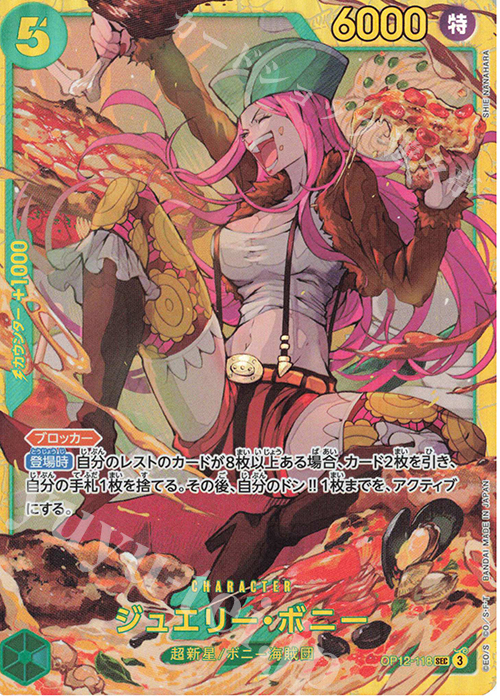 SEC ジュエリー・ボニー 販売 | [OP12]師弟の絆 | ONE PIECEカード