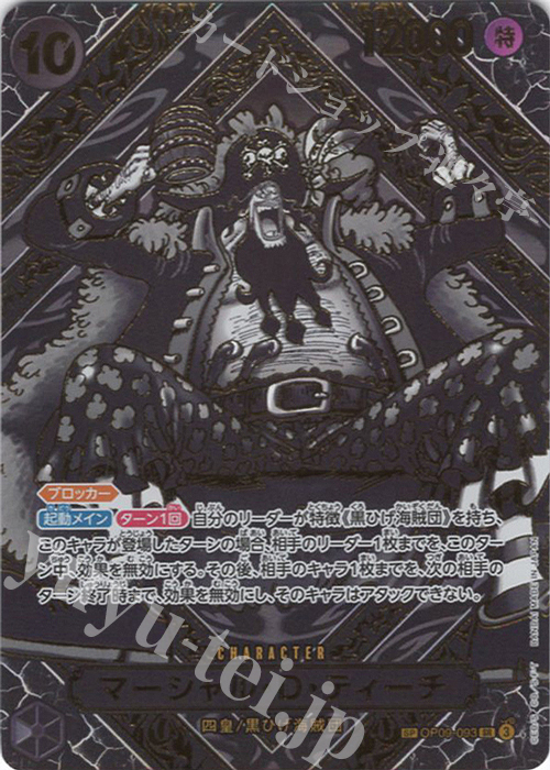 SP マーシャル・D・ティーチ(パラレル)(金パラレル) 販売 | [OP12]師弟