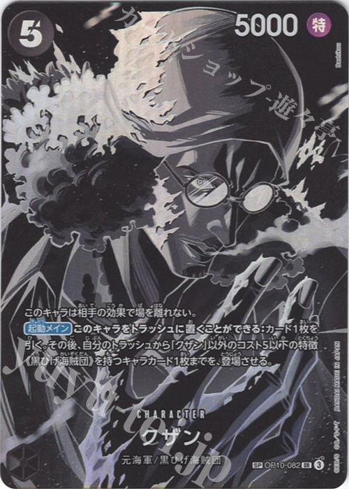 傷】 SP クザン(パラレル) 販売 | [OP12]師弟の絆 | ONE PIECEカード