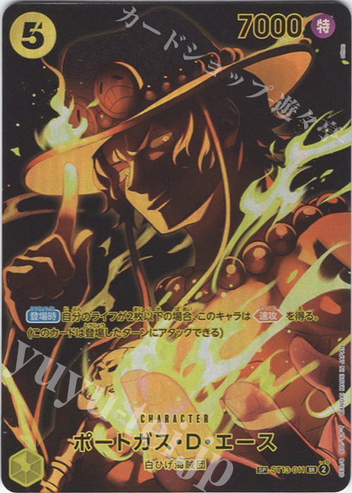 SP ポートガス・D・エース(パラレル) 買取 | [OP12]師弟の絆 | ONE