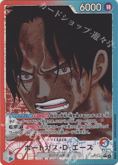 P-L ポートガス・D・エース(パラレル) 販売 | [OP13]受け継がれる意志