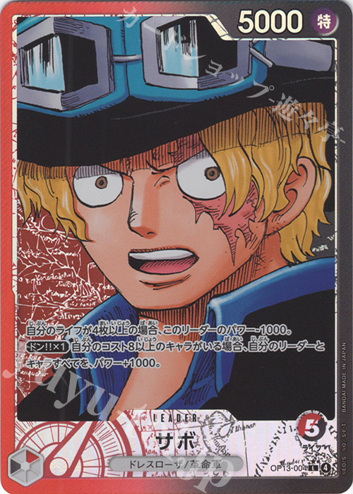 P-L サボ(パラレル) 販売 | [OP13]受け継がれる意志 | ONE PIECEカード