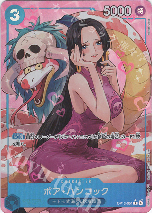 P-R ボア・ハンコック(パラレル) 販売 | [OP13]受け継がれる意志 | ONE