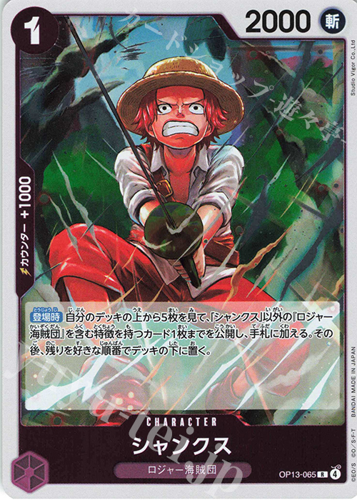 R シャンクス 販売 | [OP13]受け継がれる意志 | ONE PIECEカードゲーム