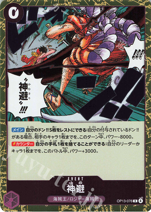 R 神避 販売 | [OP13]受け継がれる意志 | ONE PIECEカードゲーム通販