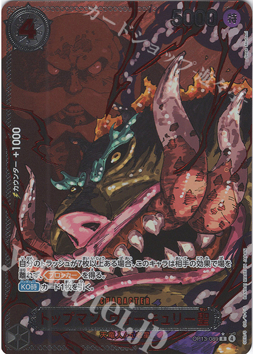 P-R トップマン・ウォーキュリー聖(特別パラレル) 販売 | [OP13