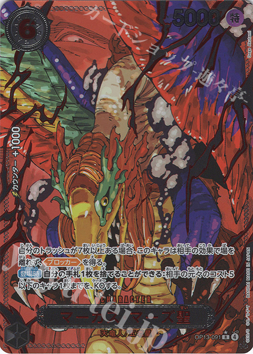 P-R マーカス・マーズ聖(特別パラレル) 販売 | [OP13]受け継がれる意志