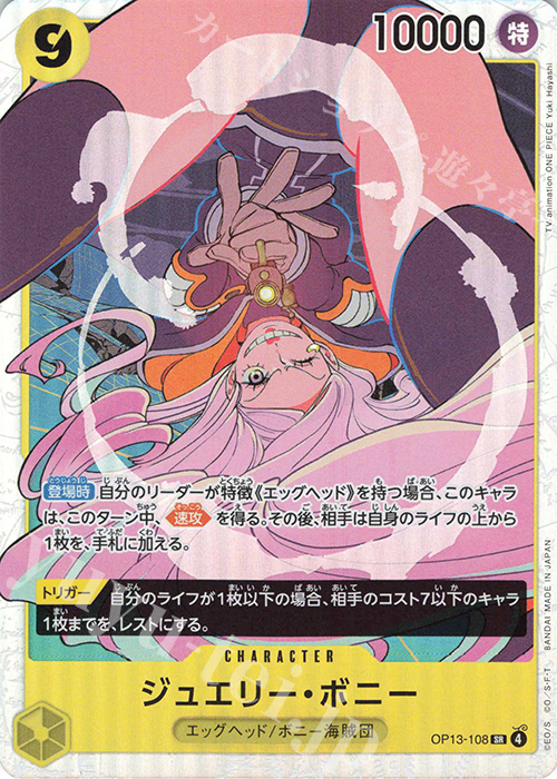 SR ジュエリー・ボニー 販売 | [OP13]受け継がれる意志 | ONE PIECE