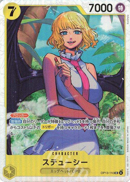 SR ステューシー 買取 | [OP13]受け継がれる意志 | ONE PIECEカード