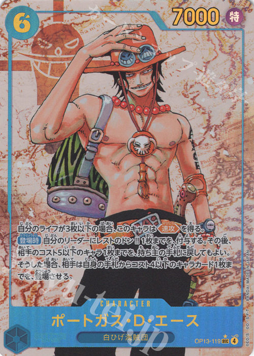 P-SEC ポートガス・D・エース(パラレル) 買取 | [OP13]受け継がれる