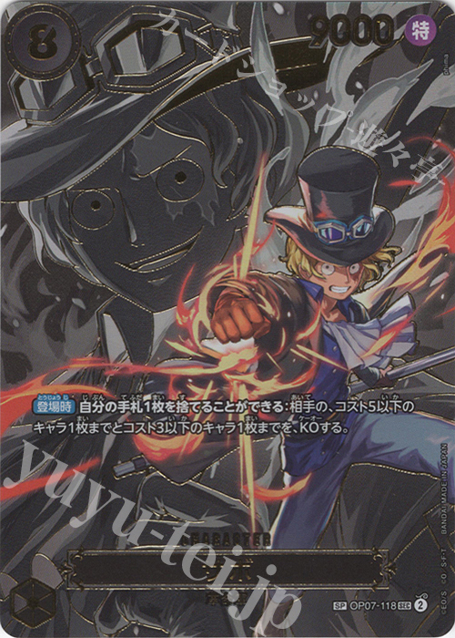 SP サボ(パラレル) 販売 | [OP13]受け継がれる意志 | ONE PIECEカード