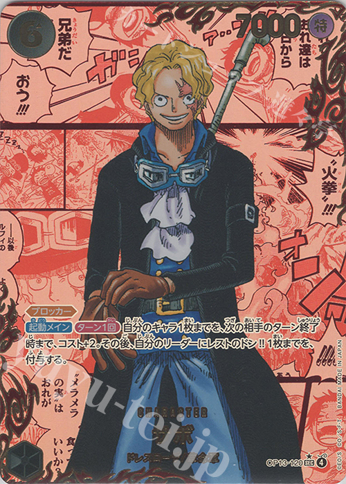 P-SEC サボ(パラレル)(レッドスーパーパラレル) 販売 | [OP13]受け継が