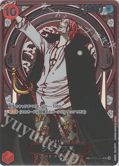 SP シャンクス(パラレル)(銀パラレル) 買取 | [OP13]受け継がれる意志