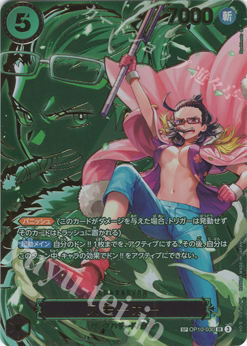 SP スモーカー(パラレル) 販売 | [OP13]受け継がれる意志 | ONE PIECE