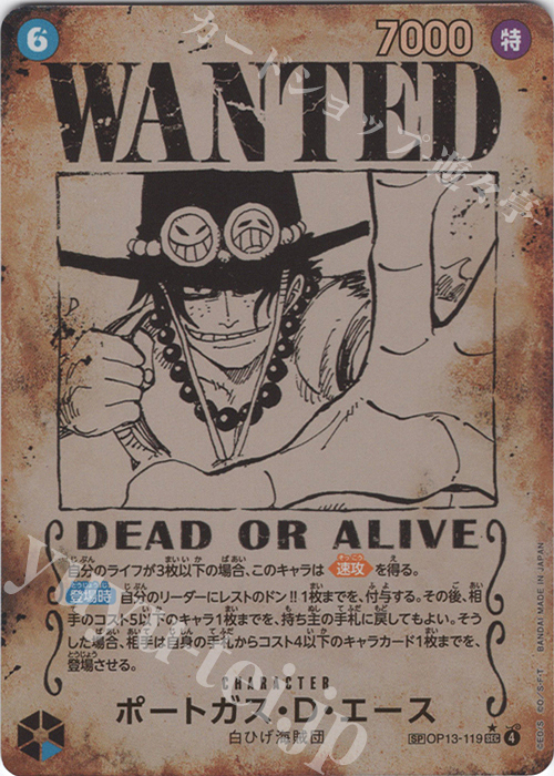 SP ポートガス・D・エース(パラレル) 販売 | [OP13]受け継がれる意志