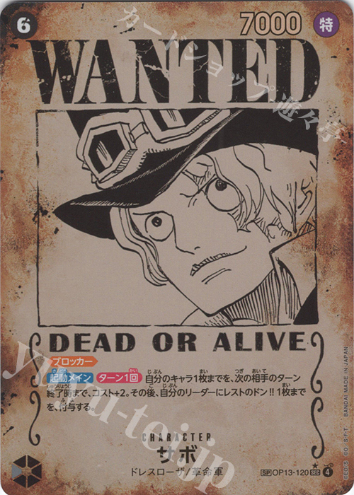 SP サボ(パラレル) 販売 | [OP13]受け継がれる意志 | ONE PIECEカード