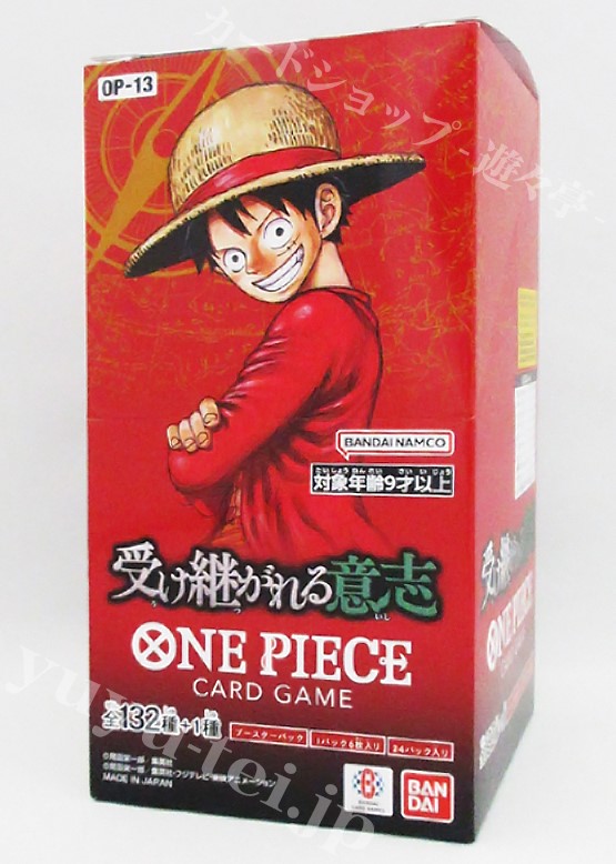 OP-13] 「受け継がれる意志」 BOX(再入荷) | 販売 | ONE PIECEカード