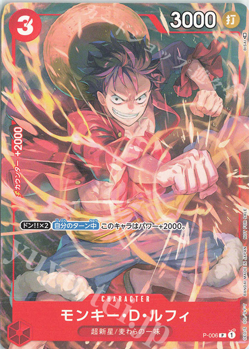 P モンキー・D・ルフィ 販売 | [P-001]〜[P-100] | ONE PIECEカード