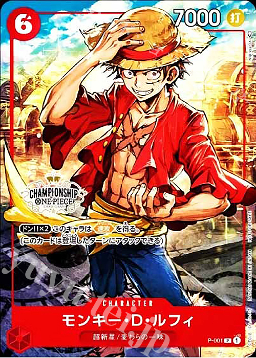 P モンキー・D・ルフィ(パラレル)(チャンピオンシップ) 買取 | [P-001