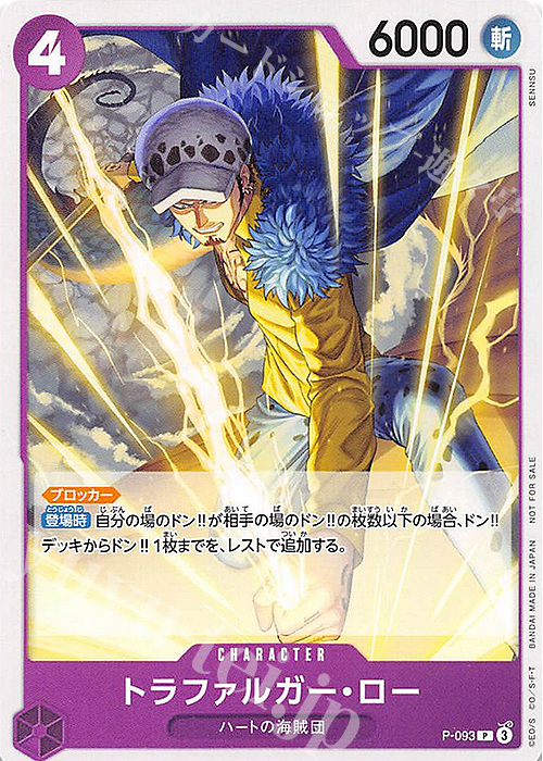 P トラファルガー・ロー(交流会2025年5月開催記念品) 販売 | [P-001