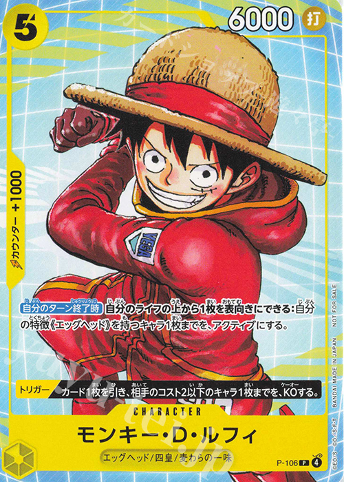 P モンキー・D・ルフィ(プロモーションカードセット2025ゲット
