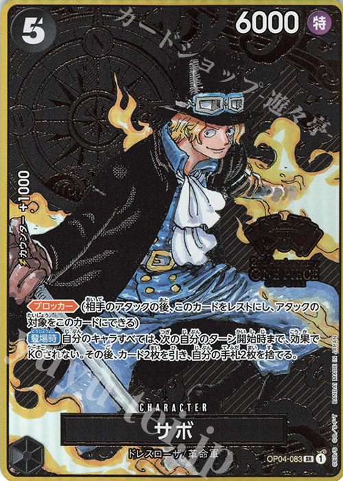 SR サボ(パラレル/箔押し)(2nd ANNIVERSARY SET) 販売 | [OP01]〜[OP10