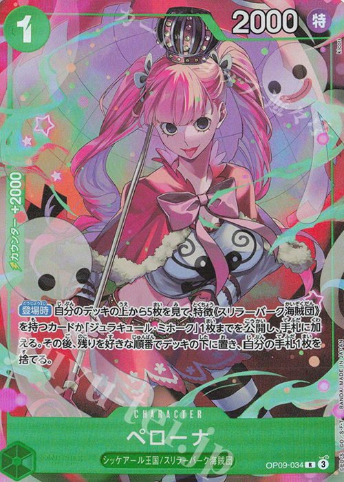 R ペローナ(パラレル)(Vジャンプ10月特大号 応募者全員サービス) 販売