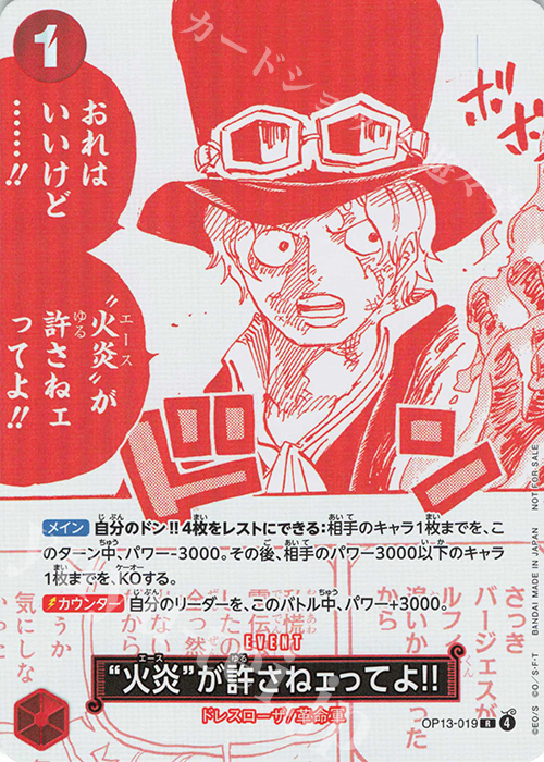 R “火炎”が許さねェってよ!!(パラレル)(3周年！ワンピースカード