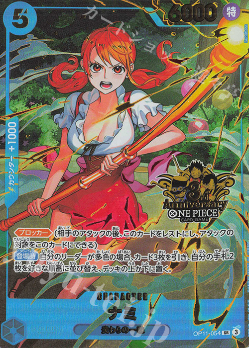 SR ナミ(パラレル)(3rd ANNIVERSARY SET) 販売 | [OP11]〜[OP20] | ONE