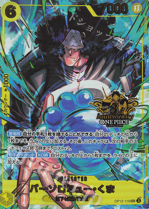 SEC バーソロミュー・くま(パラレル)(3rd ANNIVERSARY SET) 販売