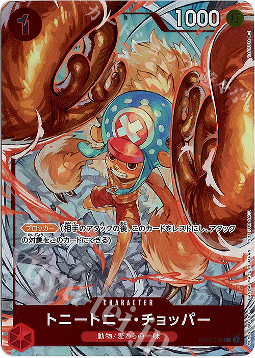 C トニートニー・チョッパー(パラレル)(チャンピオンシップ) 販売