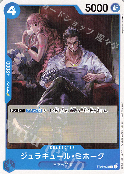 C ジュラキュール・ミホーク(パラレル/ホロなし) 販売 | [ST01]〜[ST30