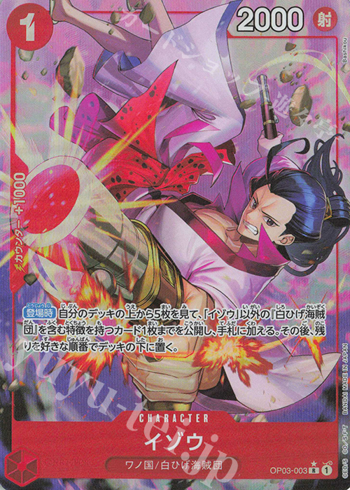 P-R イゾウ(パラレル)(PRB) 販売 | [PRB01]ONE PIECE CARD THE BEST