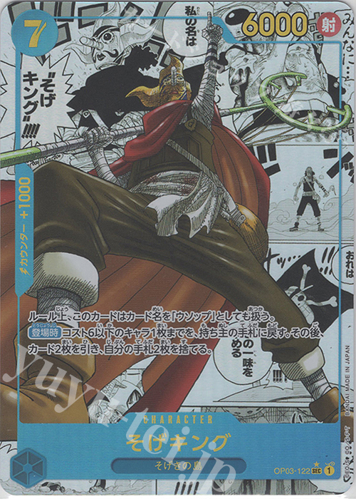 P-SEC そげキング(パラレル)(スーパーパラレル)(刻印あり) 販売