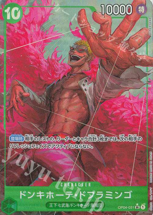 P-SR ドンキホーテ・ドフラミンゴ(パラレル)(PRB) 販売 | [PRB01]ONE