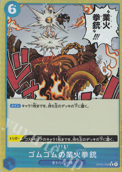 P-R ゴムゴムの業火拳銃(パラレル) 販売 | [PRB01]ONE PIECE CARD THE