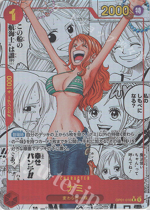 P-R ナミ(パラレル)(スーパーパラレル) 買取 | [PRB01]ONE PIECE CARD