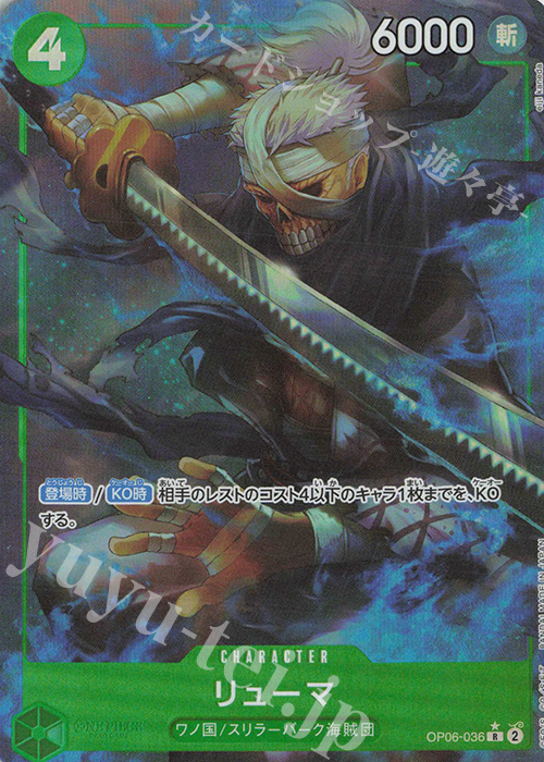 P-R リューマ(パラレル) 買取 | [PRB01]ONE PIECE CARD THE BEST | ONE