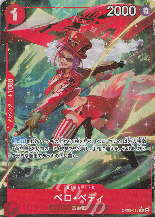 P-R ベロ・ベティ(パラレル) 販売 | [PRB01]ONE PIECE CARD THE BEST