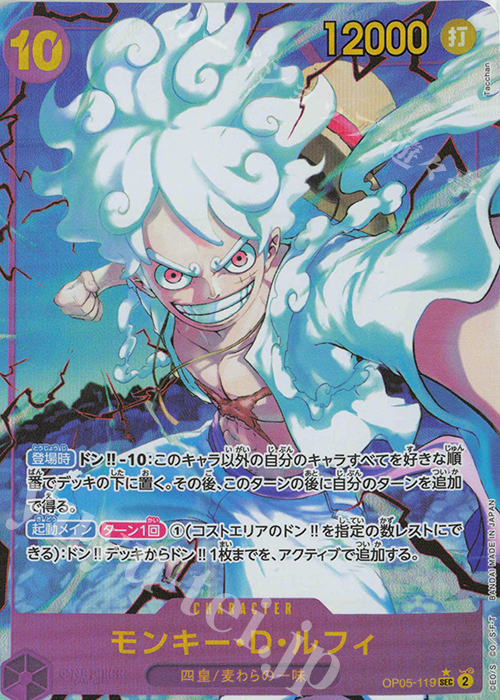 P-SEC モンキー・D・ルフィ(パラレル)(PRB) 買取 | [PRB01]ONE PIECE