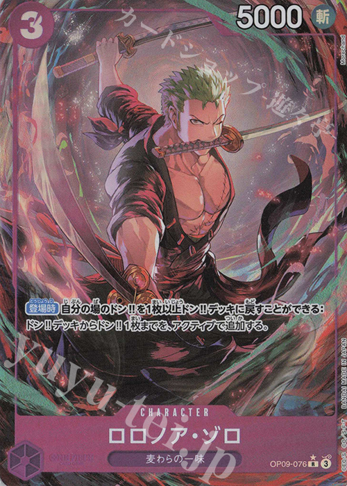 P-R ロロノア・ゾロ(パラレル)(PRB2) 販売 | [PRB02]ONE PIECE CARD