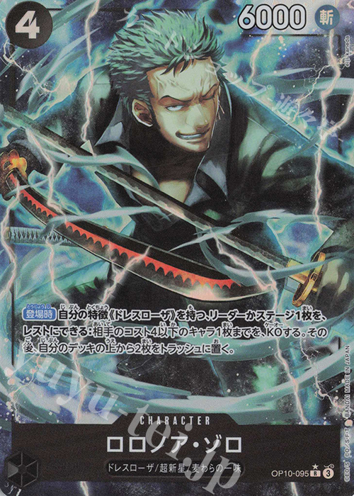 P-R ロロノア・ゾロ(パラレル)(PRB2) 販売 | [PRB02]ONE PIECE CARD